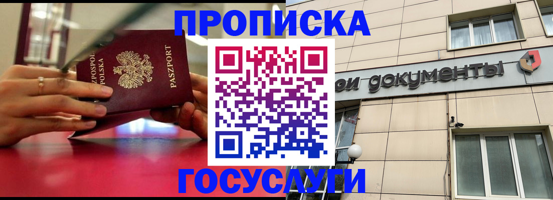 временная регистрация недорого в Усть-Джегуте