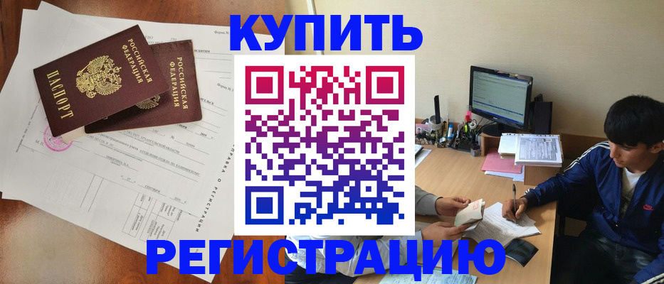 временная регистрация купить в Усть-Джегуте